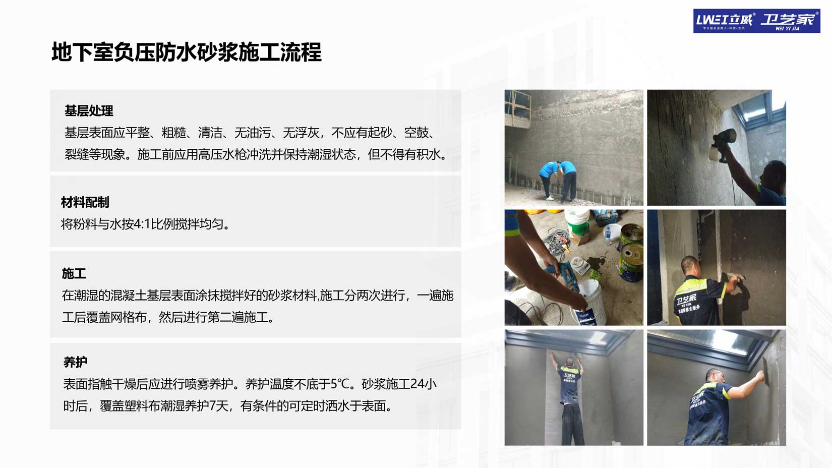 地下室负压防水砂浆施工流程.jpg
