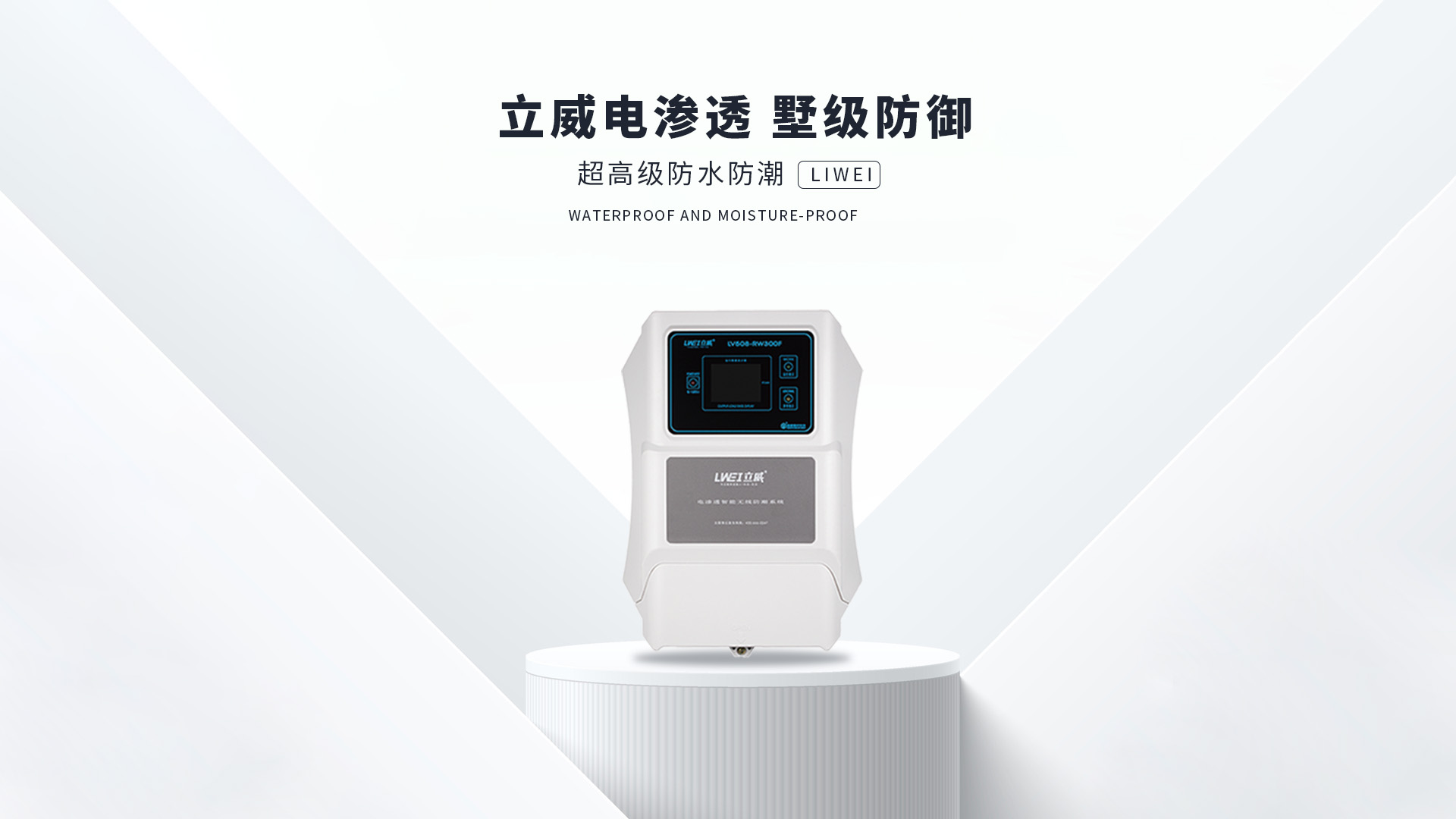 电渗透防潮系统,盘锦地下室防潮公司 - 立威电渗透防水防潮官网