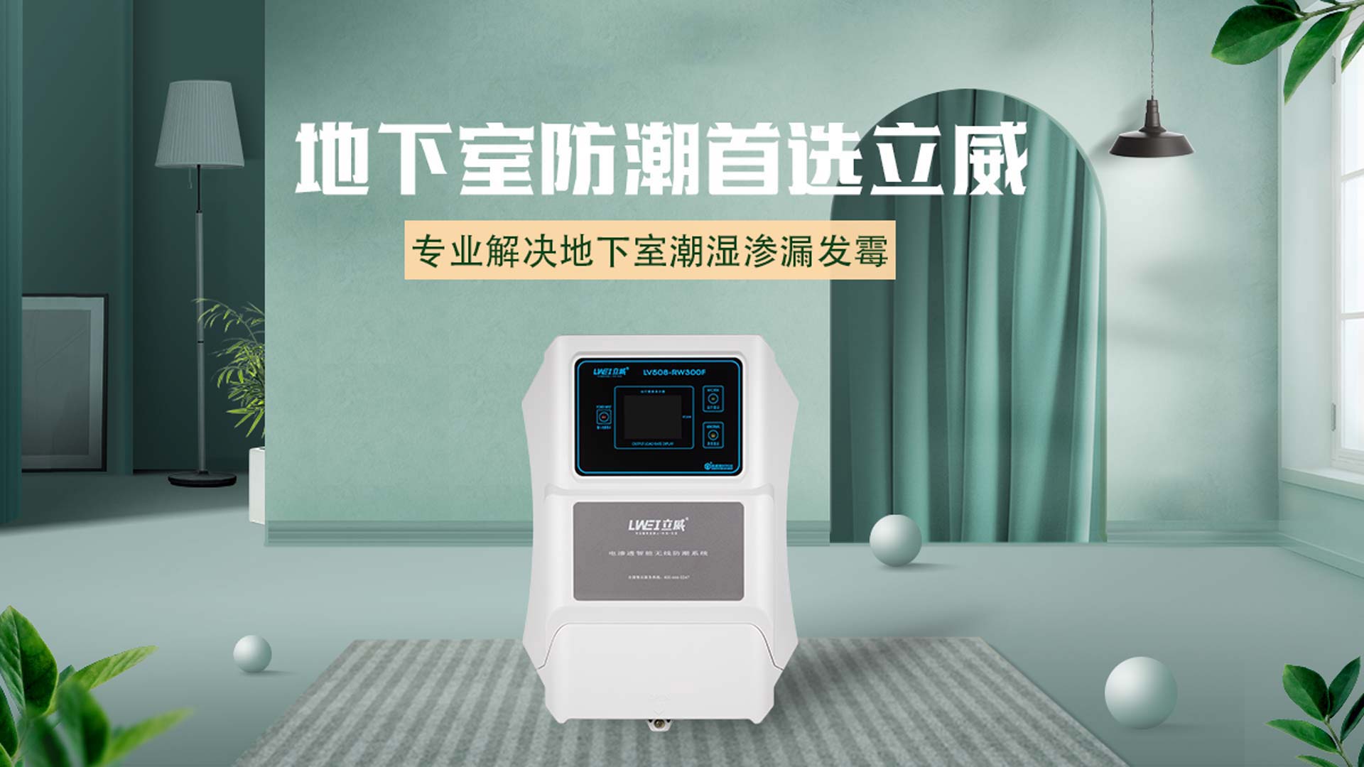 立威防潮 | 盘锦别墅地下室防水防潮最佳方法实践者 - 立威防水品牌