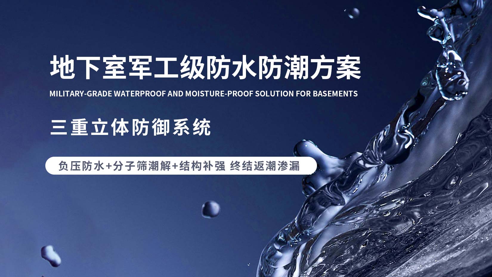 负压防水防潮系统-盘锦地下室负压防水公司 - 立威负压防水防潮防结露品牌